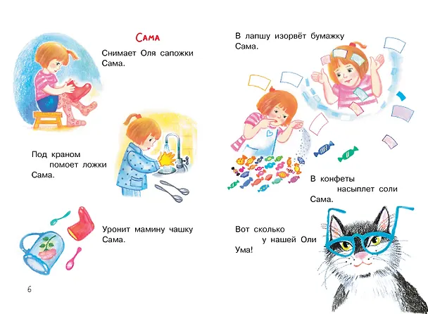 Книга Мои первые маленькие стихи (Сергей Михалков) — 9
