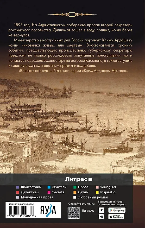 Книга Венская партия (Иван Любенко) — 2