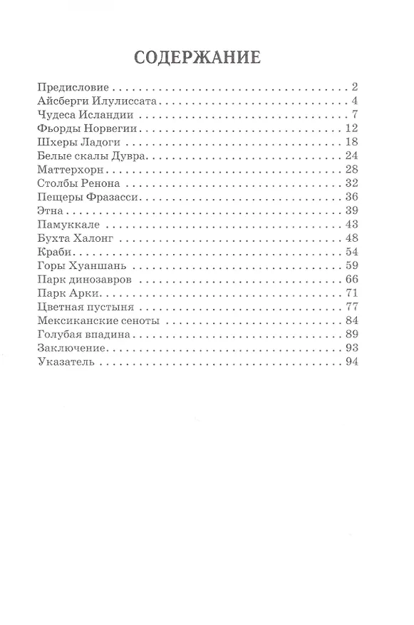 Книга Удивительные места нашей планеты (Сергей Афонькин) — 2