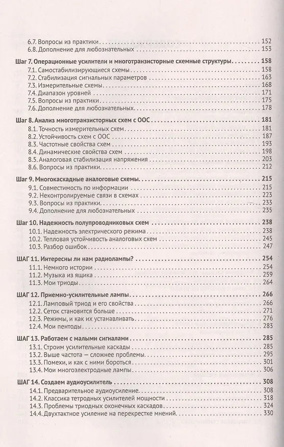 Книга Схемотехника. Мастер-класс (Сергей Гаврилов) — 3