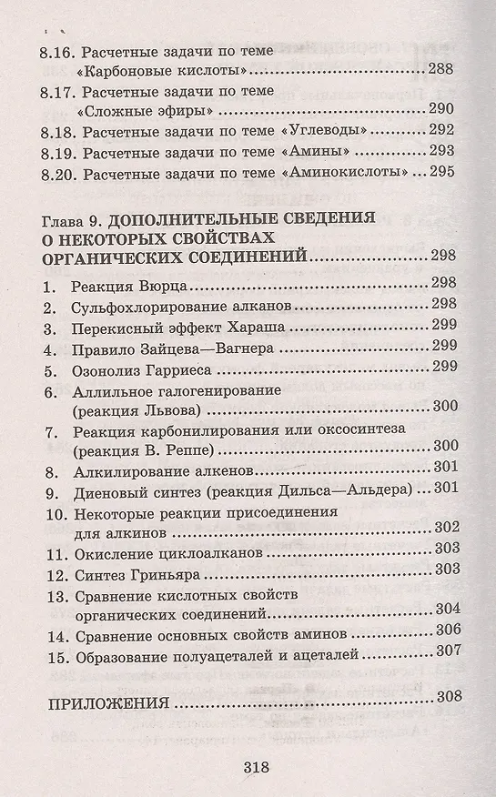 Книга Сборник упражнений и задач по органической химии (Елена Зыкова) — 6