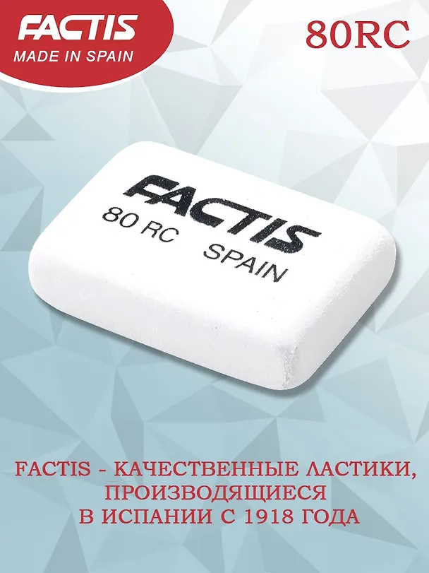 Ластик "80RC", мягкий, Factis 237031 — 5
