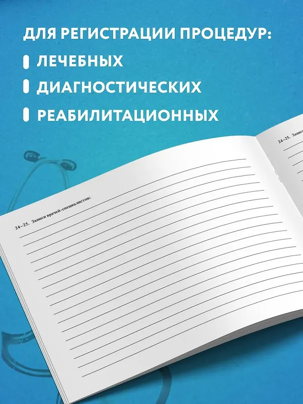 Медицинская карта пациента, получающего медицинскую помощь в амбулаторных условиях (форма №025/у) 2920574 — 5
