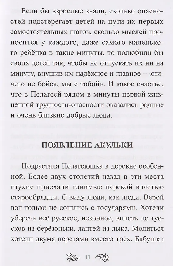 Книга Свистульки от Акульки: Рассказы для хороших и умных взрослеющих детей (Лидия Лубягина) — 3