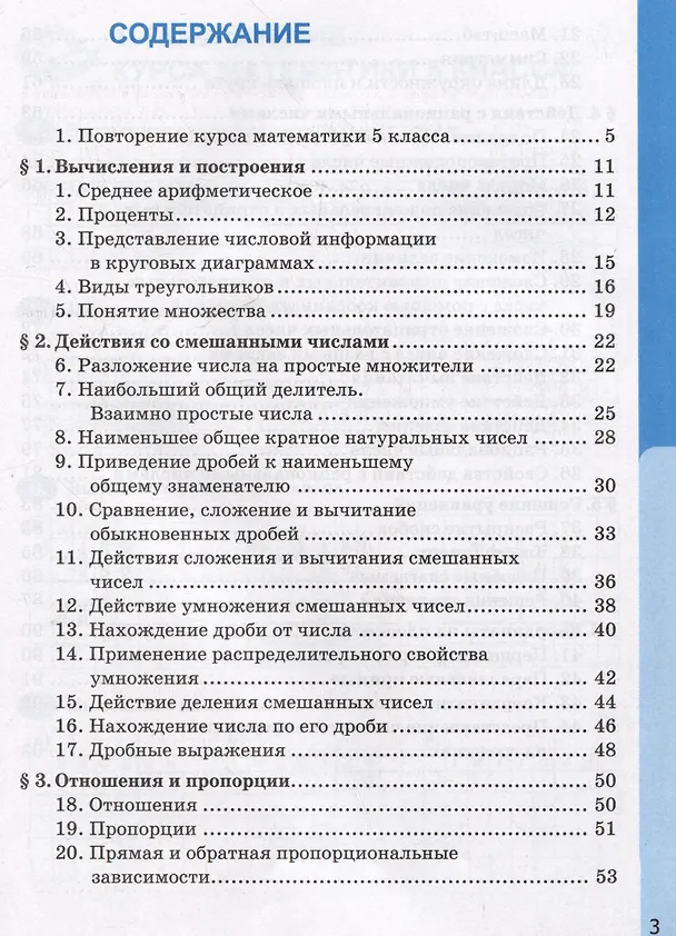 Книга Рабочая тетрадь по математике. 6 класс. К учебнику Н.Я. Виленкина и др. "Математика. 6 класс. Базовый уровень. В двух частях" (Татьяна Ерина) — 2