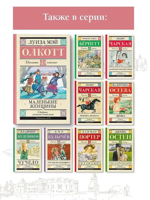 Книга Маленькие женщины (Луиза Мэй Олкотт) — 7