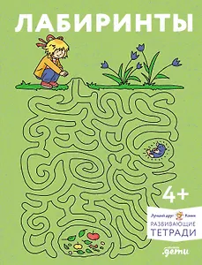 Лабиринты: Развиваем мелкую моторику и готовим руку к письму вместе с Конни!