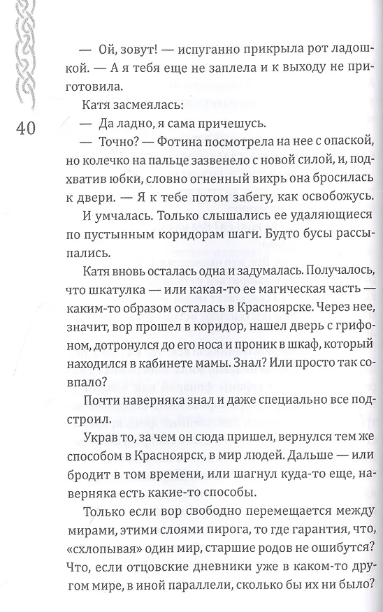 Книга Вершители. Книга 3. Тень Чернобога (Евгения Кретова) — 4