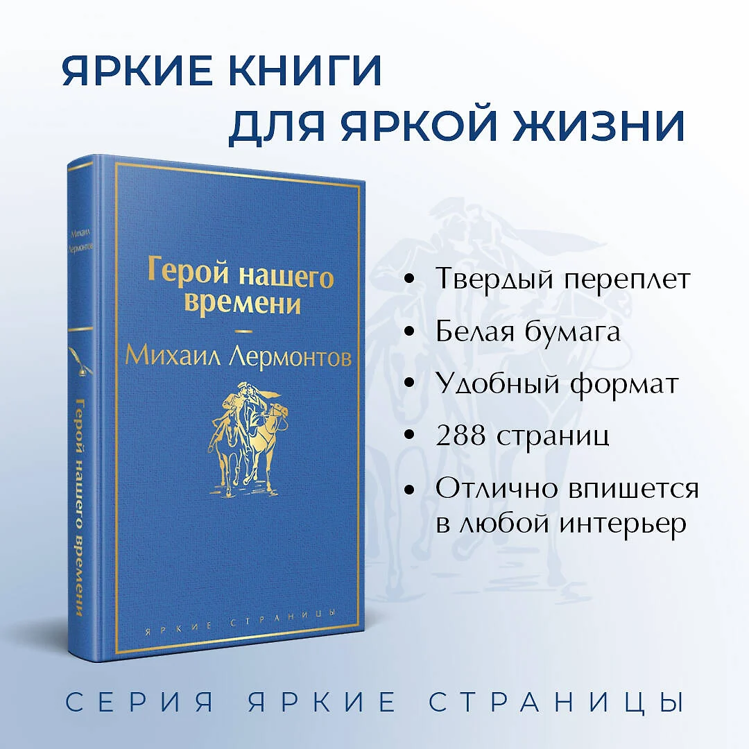 Герой нашего времени (Михаил Лермонтов) - купить книгу с доставкой в  интернет-магазине «Читай-город». ISBN: 978-5-04-111308-7