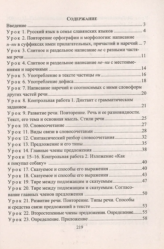 Книга Русский язык. 8 класс. Система уроков по учебнику М.М. Разумовской, С.И. Львовой, В.И. Капинос, В.В. Львова, под редакцией М.М. Разумовской, П.А. Леканта (Ольга Финтисова) — 2