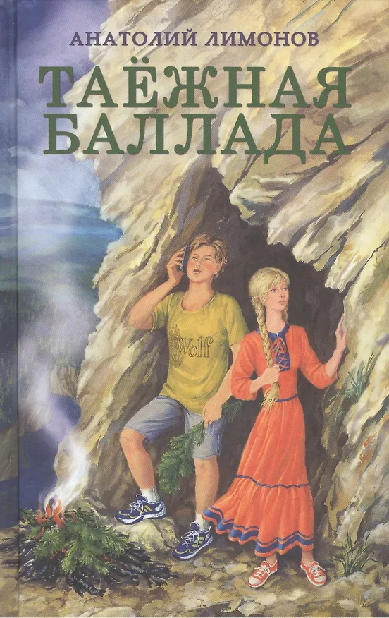 Книга Таежная баллада () — 1