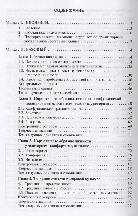 Книга Этика. Учебное пособие (Павел Егоров) — 2