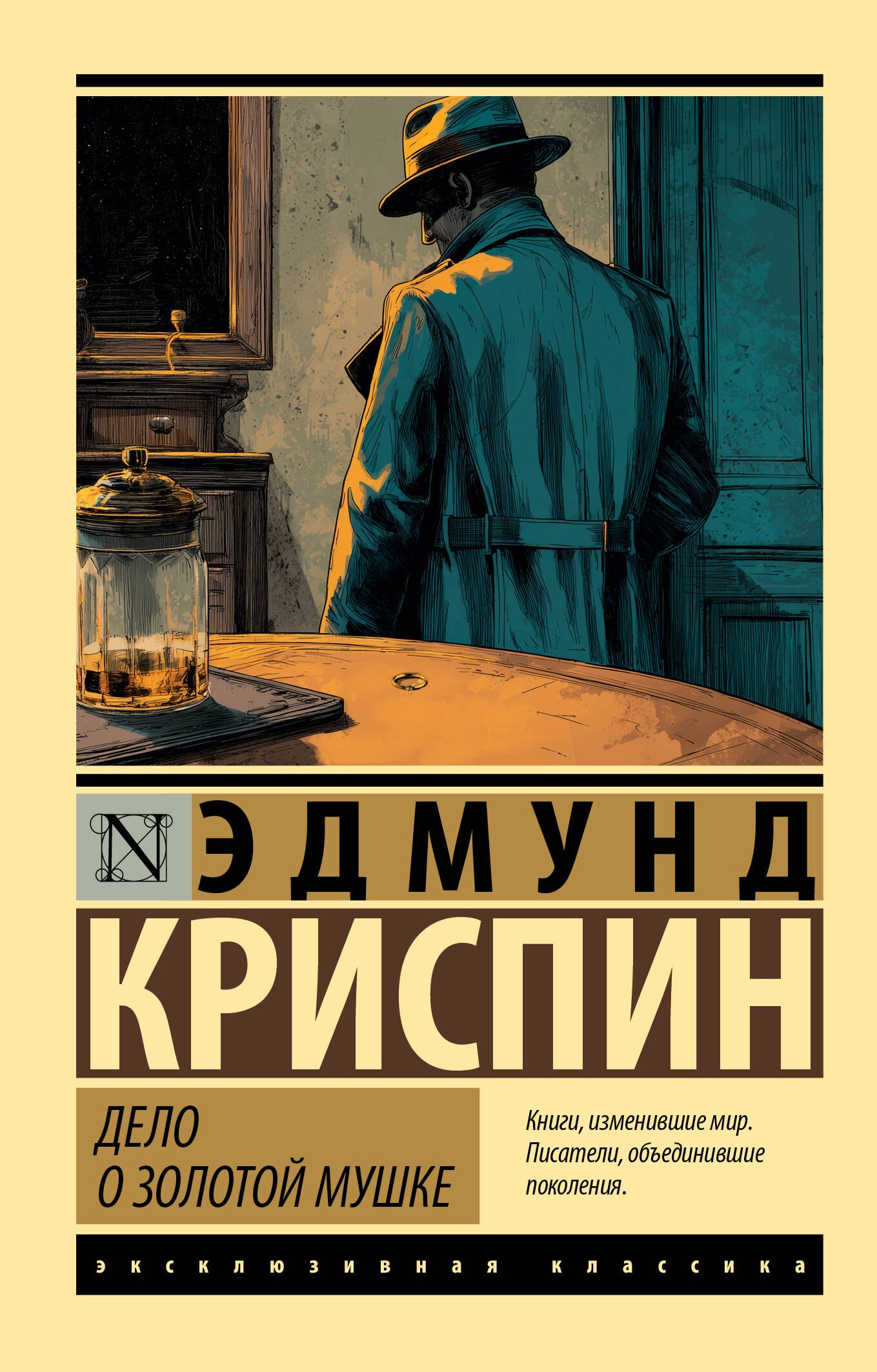 

Дело о золотой мушке