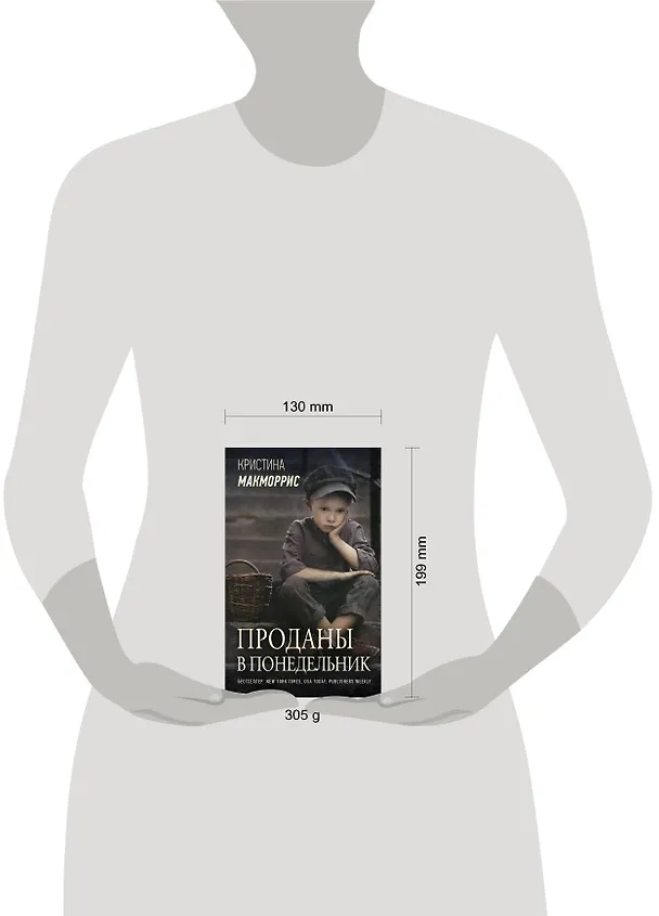 Книга Проданы в понедельник (Кристина Макморрис) — 4