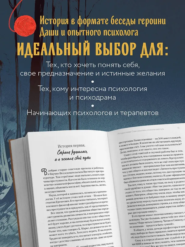 Книга Волшебное путешествие Даши в поисках своего "Я" (Ирина Калёнова) — 6
