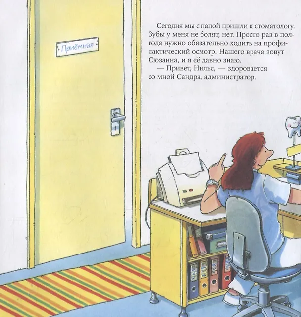 Книга Стоматолог (Ральф Бучков) — 2