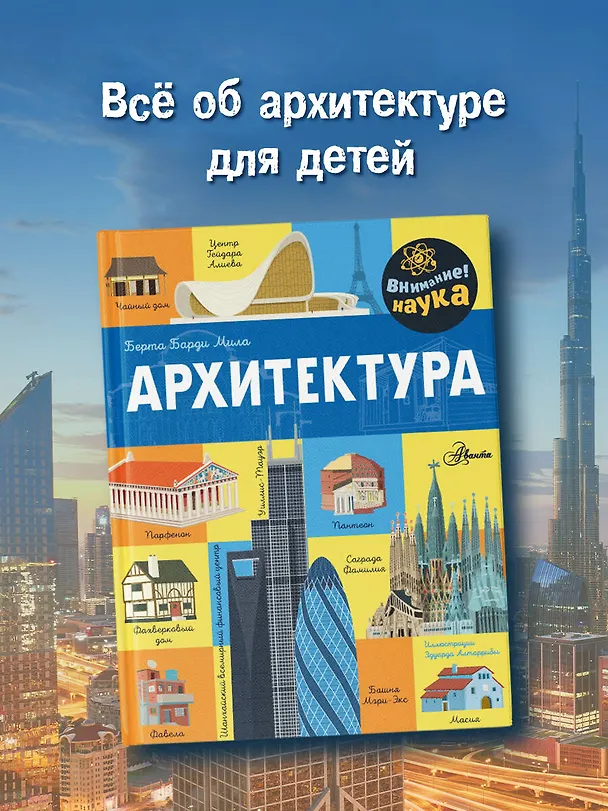 Книга Архитектура (Мила Барди) — 4
