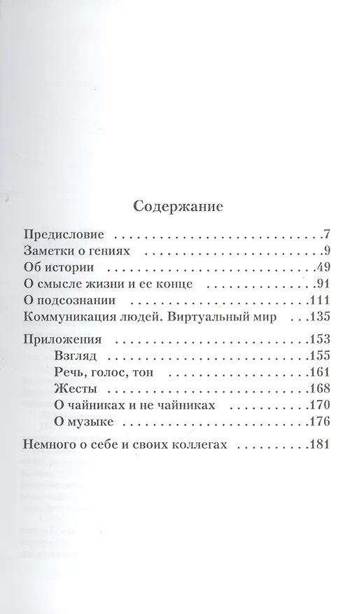 Книга Записки о гениях об истории и другом () — 2