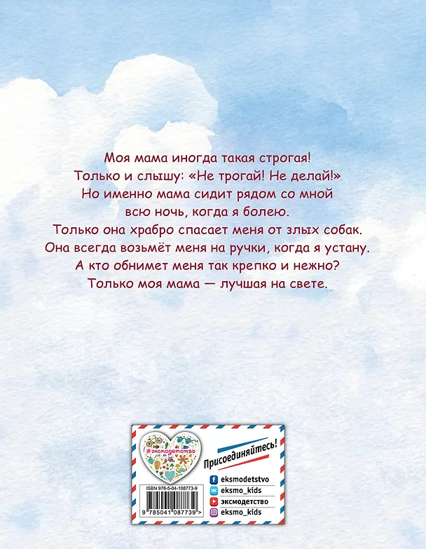 Книга Лучшая мама на свете (ил. Ли ХунЧжуань) (Гэ Бин) — 2