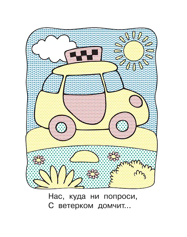 Книга Машинки (Екатерина Гайдель) — 7