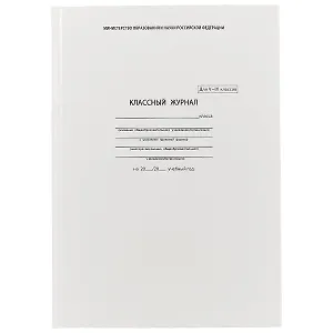Классный журнал, 5-9 класс, А4