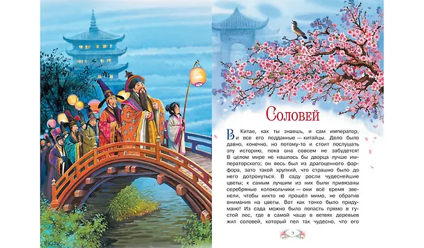 Книга Соловей (Ганс Христиан Андерсен) — 3