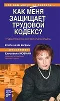 Как меня защищает трудовой кодекс? Трудоустройство, зарплата, режим работы — 2159086 — 1