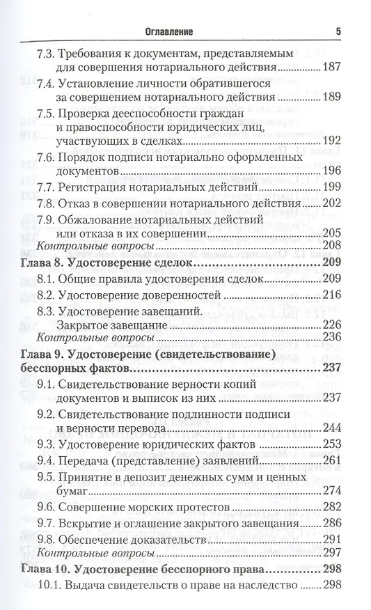 Книга Нотариат 2-е изд., пер. и доп. учебник для академического бакалавриата (Н.В. Сучкова) — 8