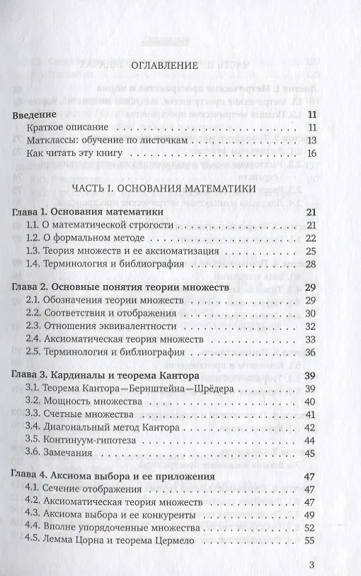 Книга Начальный курс топологии в листочках: задачи и теоремы (Михаил Вербицкий) — 2