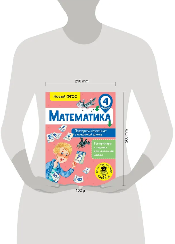 Книга Математика. Повторяем изученное в начальной школе. 4 класс (Елена Кочурова) — 3
