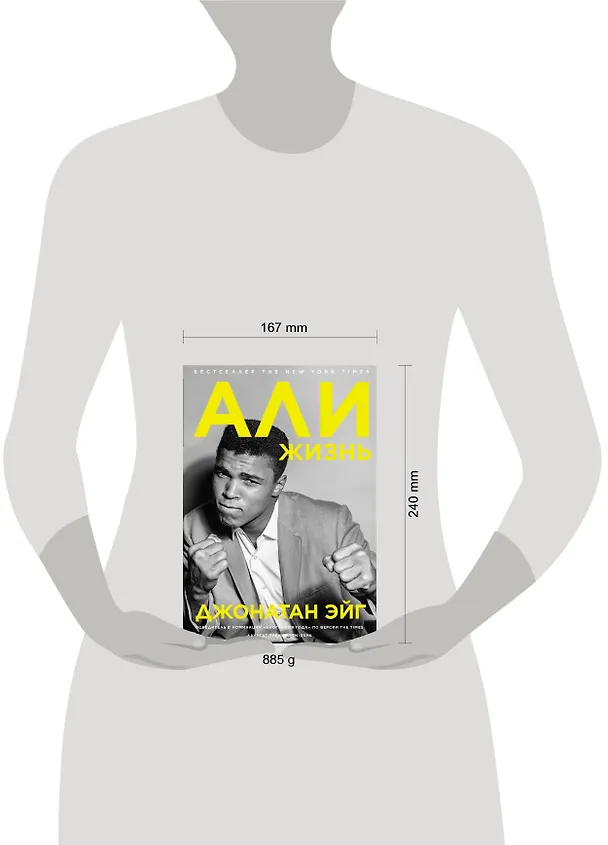 Книга Али: Жизнь (Джонатан Эйг) — 4
