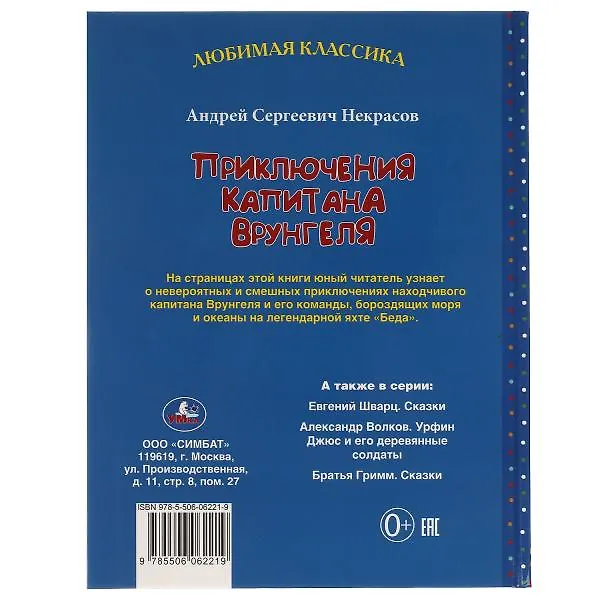 Книга Приключения капитана Врунгеля (Андрей Некрасов) — 4