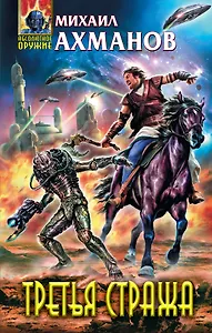 Третья стража