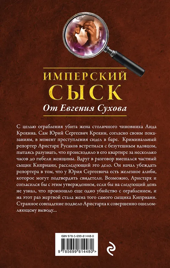 Книга Жены, которым не повезло (Евгений Сухов) — 2