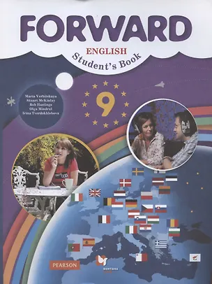 Forward English Students Book / Английский язык. 9 класс. Учебник ...