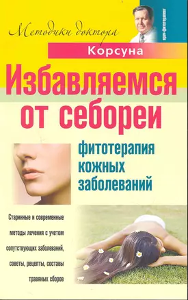 Избавляем от себореи — 2239162 — 1