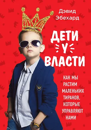 Книга Подарок продвинутой маме ("Правила развития мозга вашего ребенка" и "Дети у власти") ()