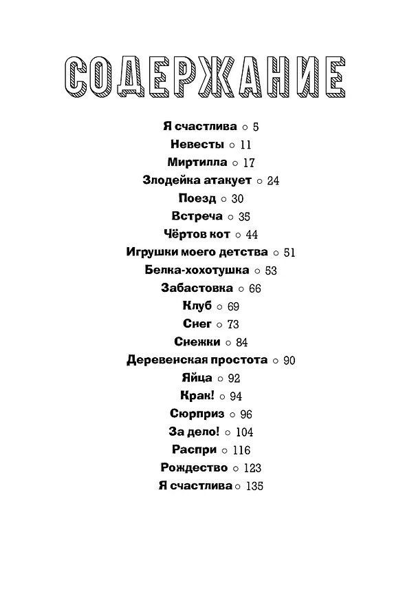 Книга Клуб заклятых врагов (Бертран Сантини) — 8