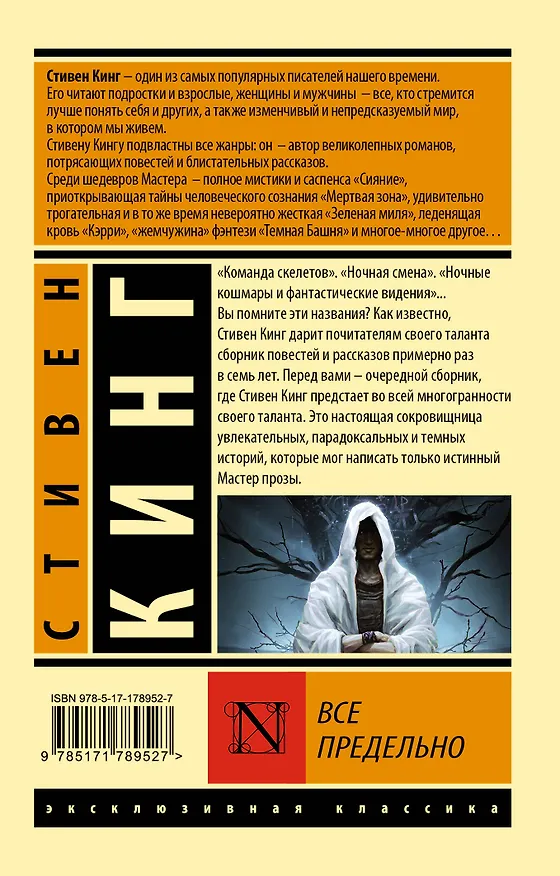 Книга Все предельно (Стивен Кинг) — 2