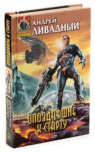 Опоздавшие к старту