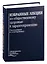 Избранные лекции по общественному здоровью и здравоохранению — 2761498 — 1