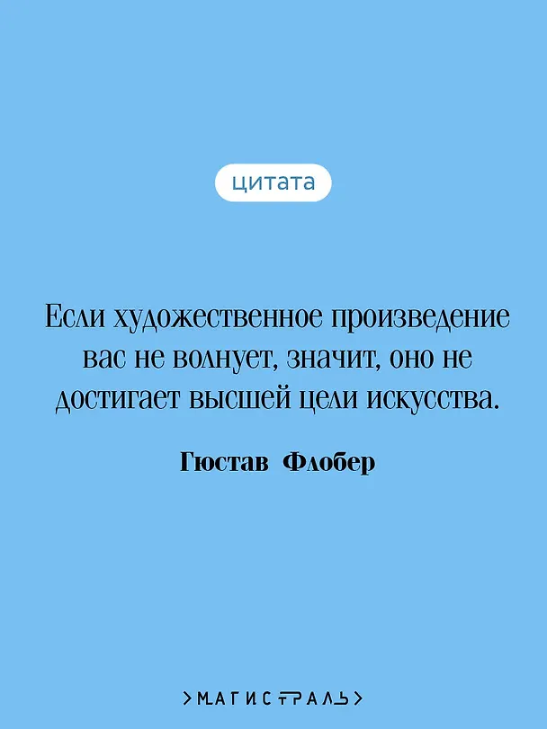 Книга Госпожа Бовари (Гюстав Флобер) — 7