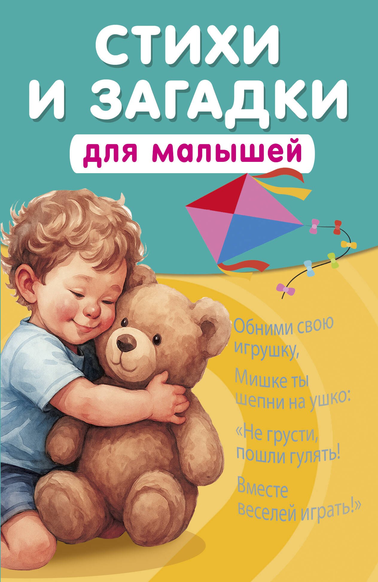

Стихи и загадки для малышей