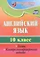 Набор для изучения английского языка "Старшая школа" (Комплект из 2-х книг) — 3133126 — 2