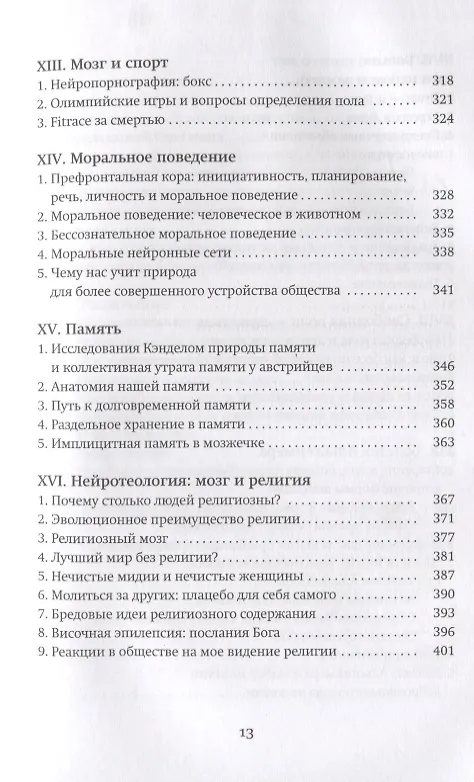 Книга Мы - это наш мозг: От матки до Альцгеймера (Дик Свааб) — 6