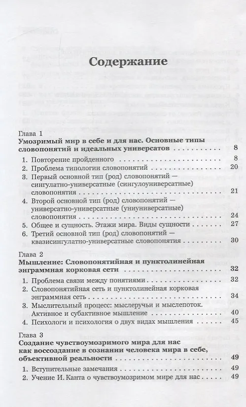Книга Введение в науку философии: Современные проблемы теории познания, или логики разумного мышления (умозримый мир в себе и для нас, факты, проблема, понимание и объяснение, идея, интуиция, холия, гипотеза, теория). Книга 4 (Юрий Семенов) — 2