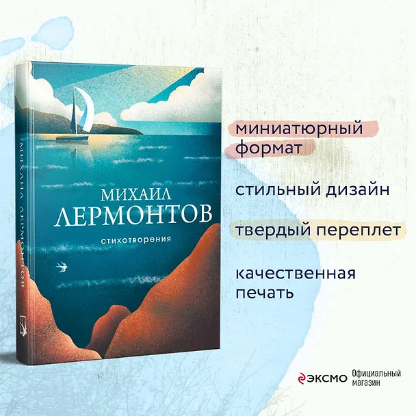 Книга Стихотворения (Михаил Лермонтов) — 7