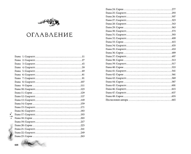 Книга Леди тьмы (#1) (Мелисса Рёрих) — 16