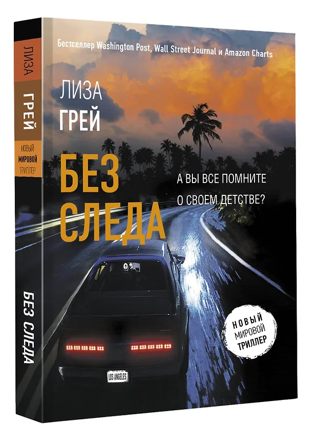 Книга Без следа (Лиза Грей) — 4