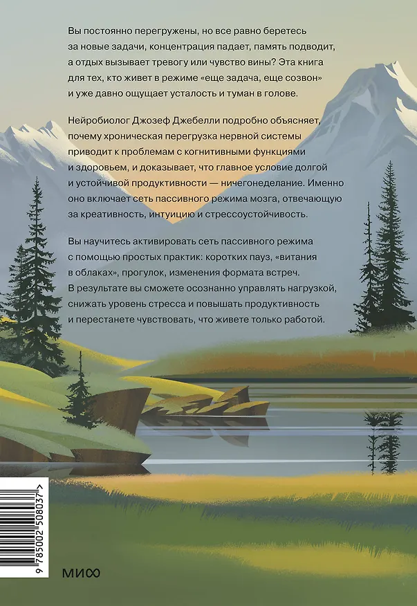 Книга Займись ничем: система долгосрочной продуктивности (Джозеф Джебелли) — 2